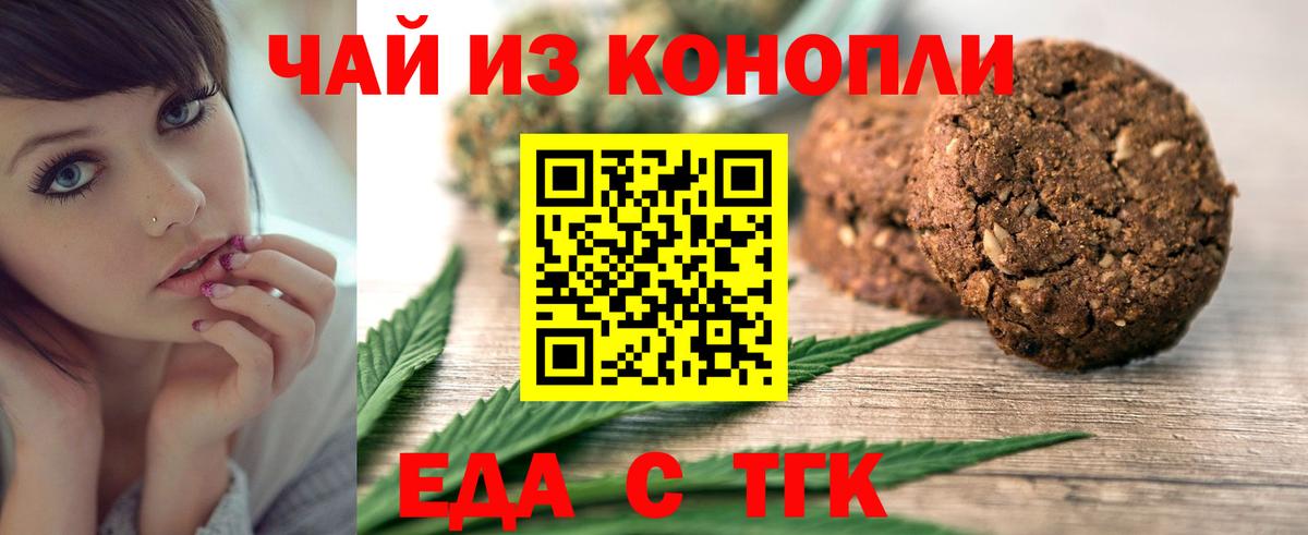 Печенье с ТГК конопля Надым